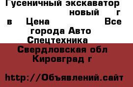 	Гусеничный экскаватор New Holland E385C (новый 2012г/в) › Цена ­ 12 300 000 - Все города Авто » Спецтехника   . Свердловская обл.,Кировград г.